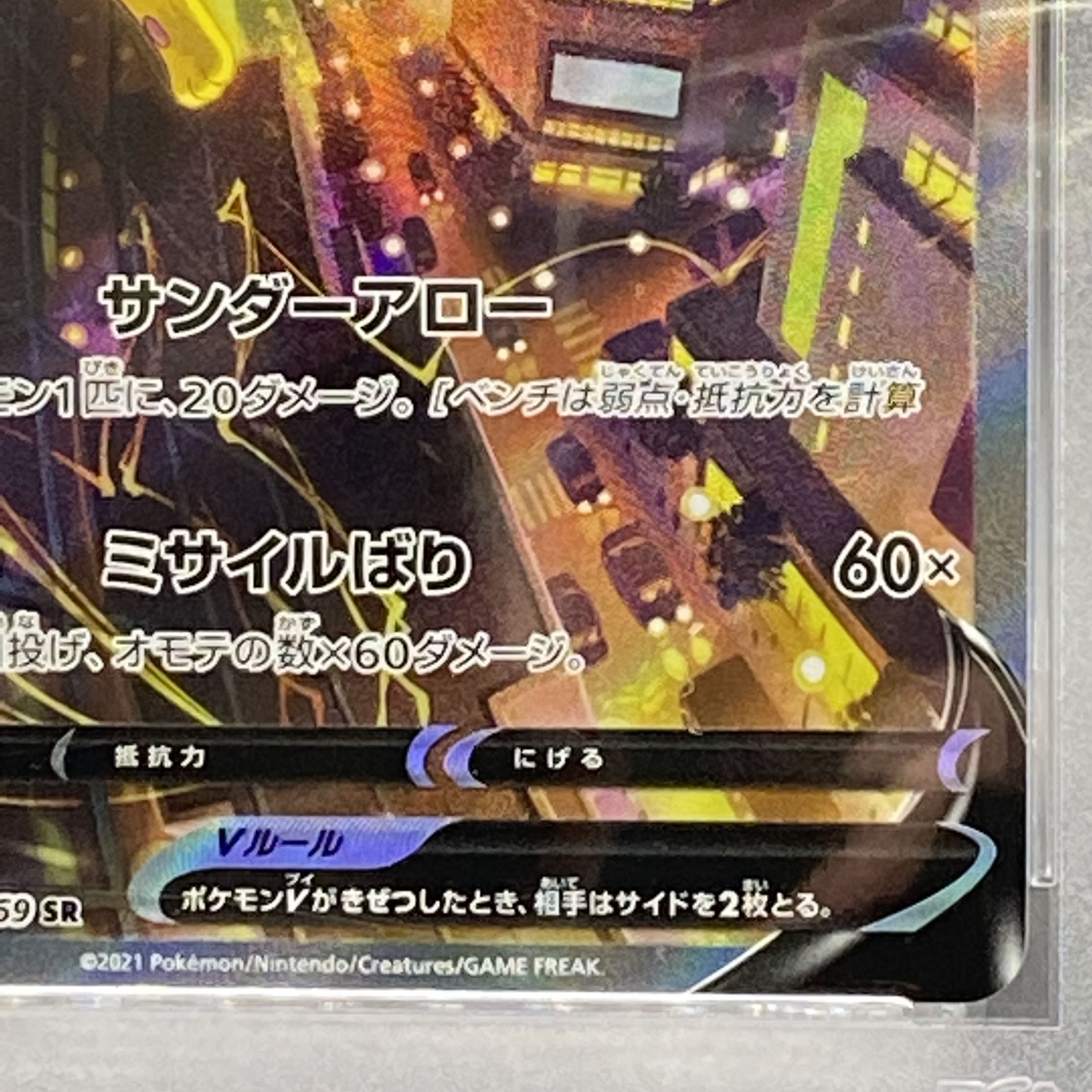 PSA9 サンダースV SR SA 079/069