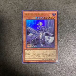 Silver Princess of the Labyrinth Castle Ultra Rare JP030