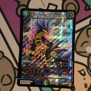 ウマキン☆プロジェクト