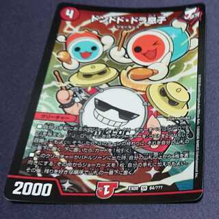 【訳あり特化】ドンドド・ドラ息子