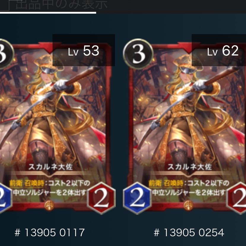 スカルネ大佐(2枚セット)