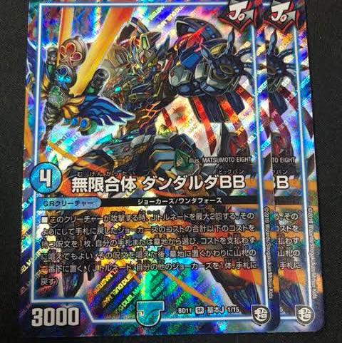 ダンダルダB 2枚