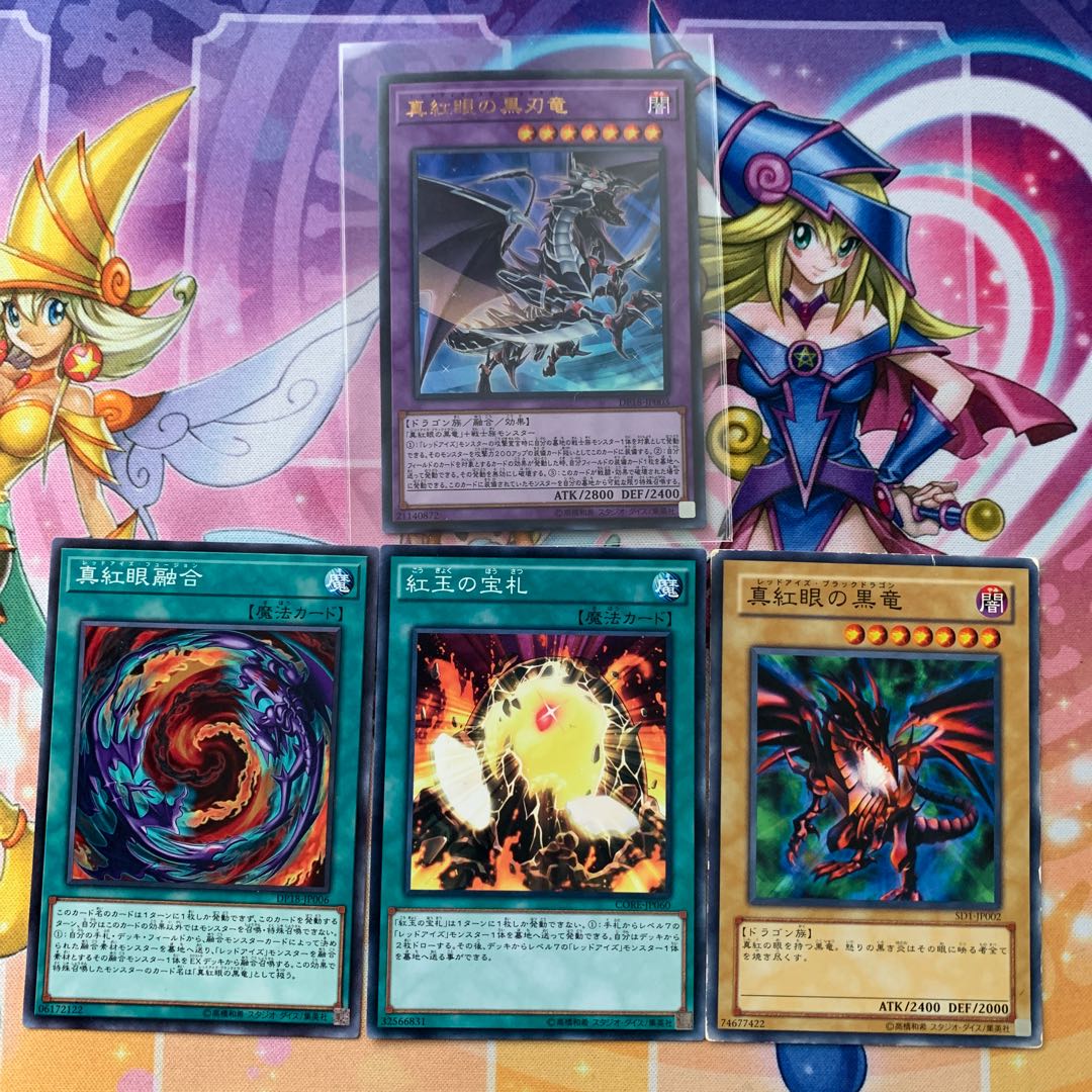 真紅眼の黒刃竜、真紅眼の黒竜、真紅眼融合、紅玉の宝札
