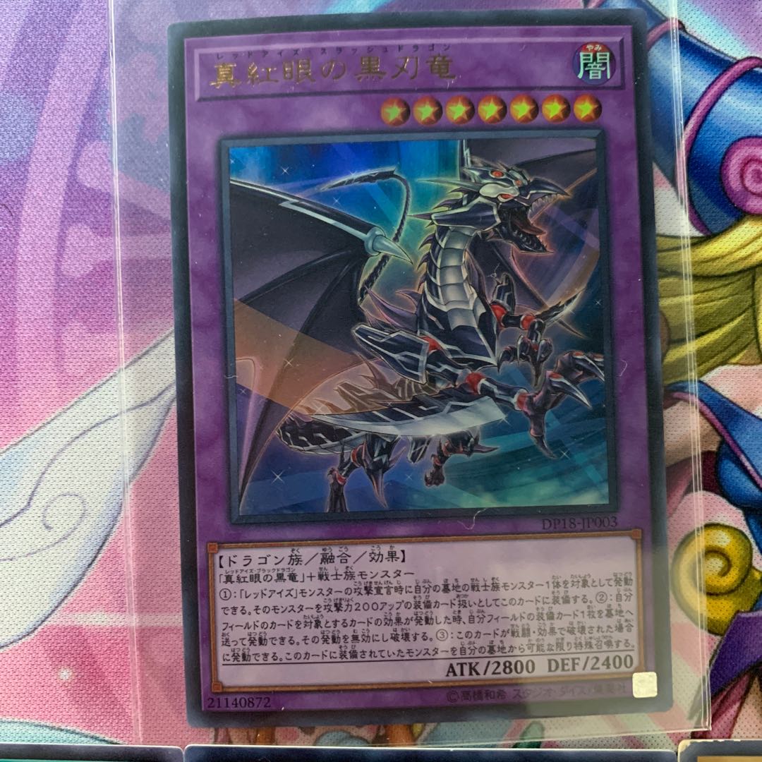 真紅眼の黒刃竜、真紅眼の黒竜、真紅眼融合、紅玉の宝札