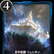 リシュオン(2枚セット)