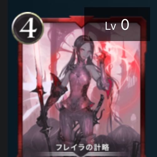 フレイラの計略