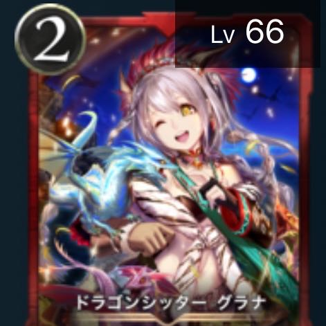 ドラゴンシッターグラナ(2枚セット)