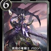 バロン(2枚セット)