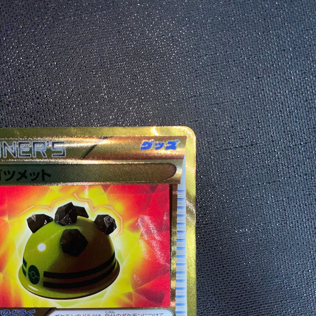 今週末まで値下げ中 ゴツゴツメット UR 065/059