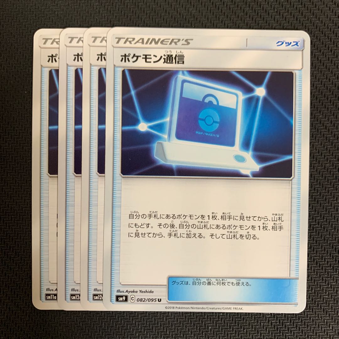 ポケモンガード ポケモン通信 4枚セット