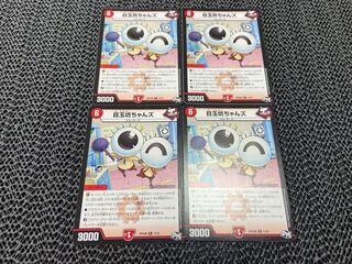 【TAKUMI】目玉坊ちゃんズ R 17/61 4枚　い-3