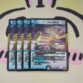 ナーガの海黒環 VR 7/76