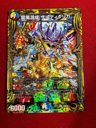 Dragon Wind Mixture Zardikurika (20th SP Rare Spec.) SR 10B/20