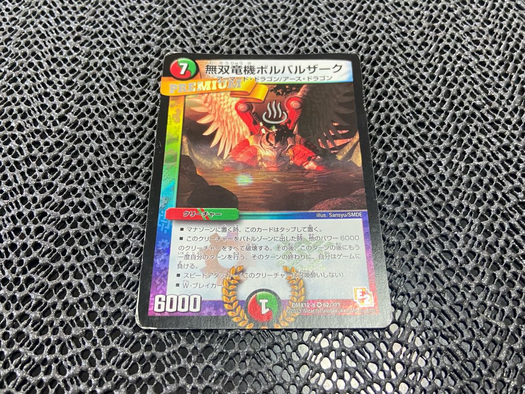 【TAKUMI】無双竜機ボルバルザーク VR 62/??? い-9