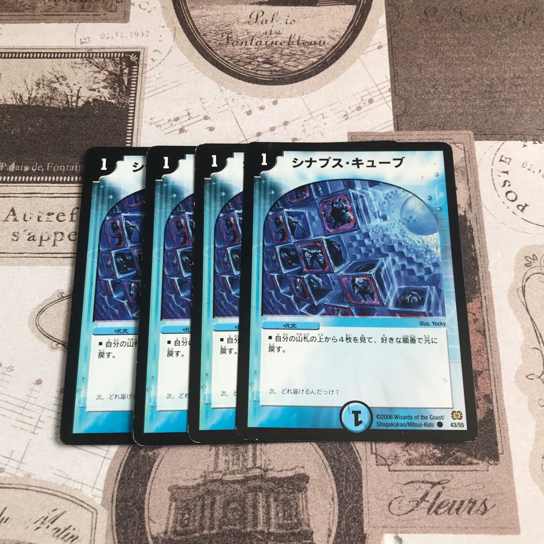 シナプスキューブ 4枚