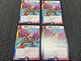 【TAKUMI】終断α ドルーター U 44/74 4枚　い-15