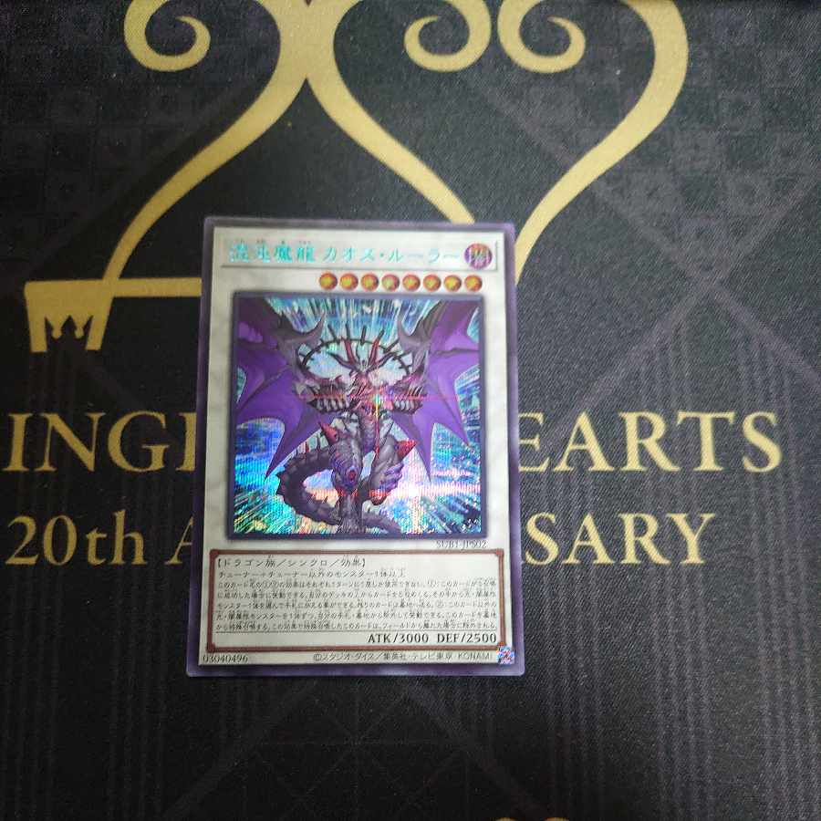 Chaos Ruler, the Chaotic Magical Dragon Secret Rare JPS02