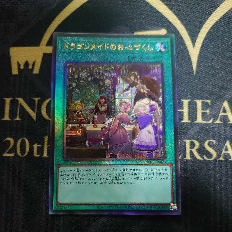 Dragonmaid Hospitality Ultimate Rare JP067