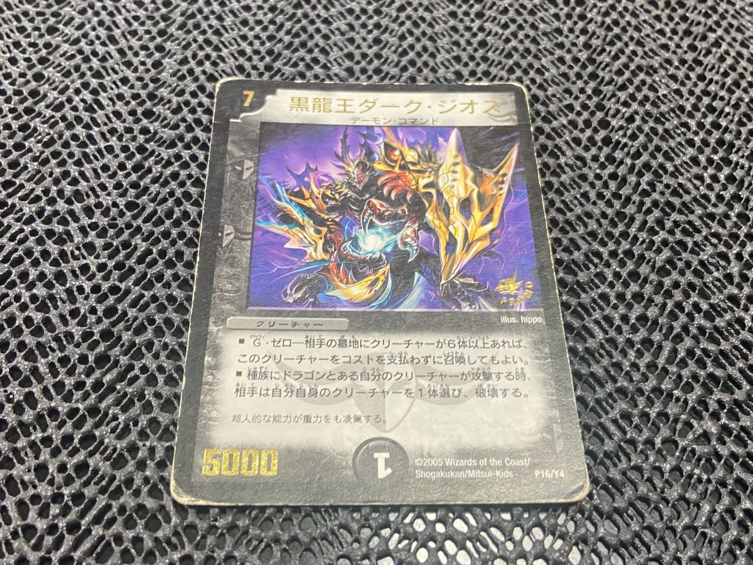 【TAKUMI】黒龍王ダーク・ジオス(箔押し) P16/Y4 い-20