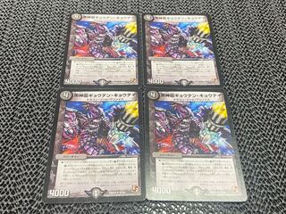 【TAKUMI】黒神龍ギョウテン・キョウテイ U 27/55 4枚　い-21