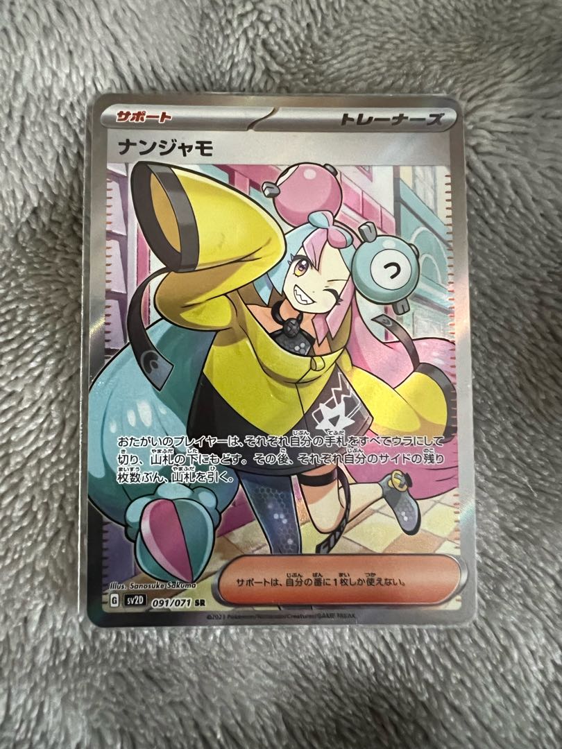 ナンジャモ SR 091/071