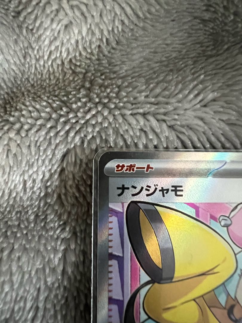 ナンジャモ SR 091/071