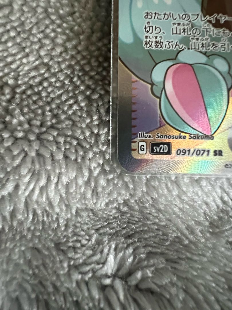 ナンジャモ SR 091/071