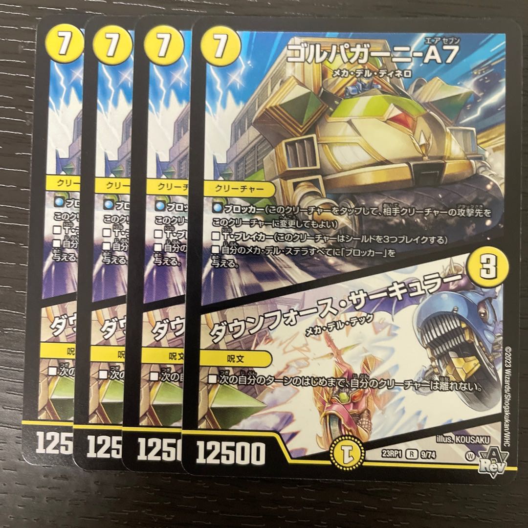 ゴルパガーニ-A7|ダウンフォース・サーキュラー R 9/74 4枚セット