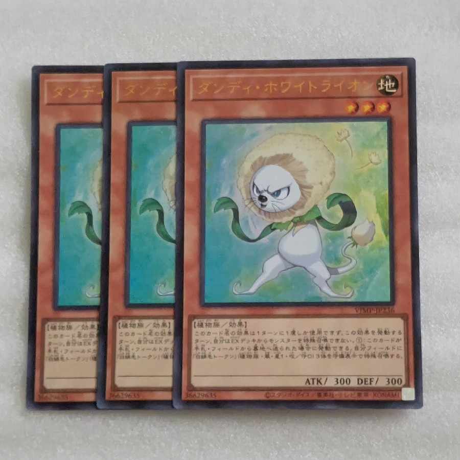 VJump Yu-Gi-Oh, Dandy Ho Wight Lion 3 cards