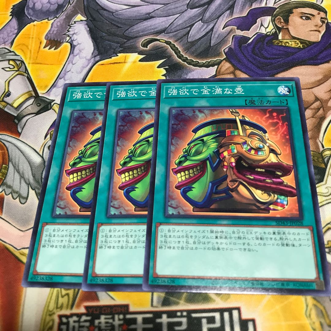 【ねこもり】最安値！！早い者勝ち！！強欲で金満な壺 ノーマル　3枚　SD43 管理番号2509