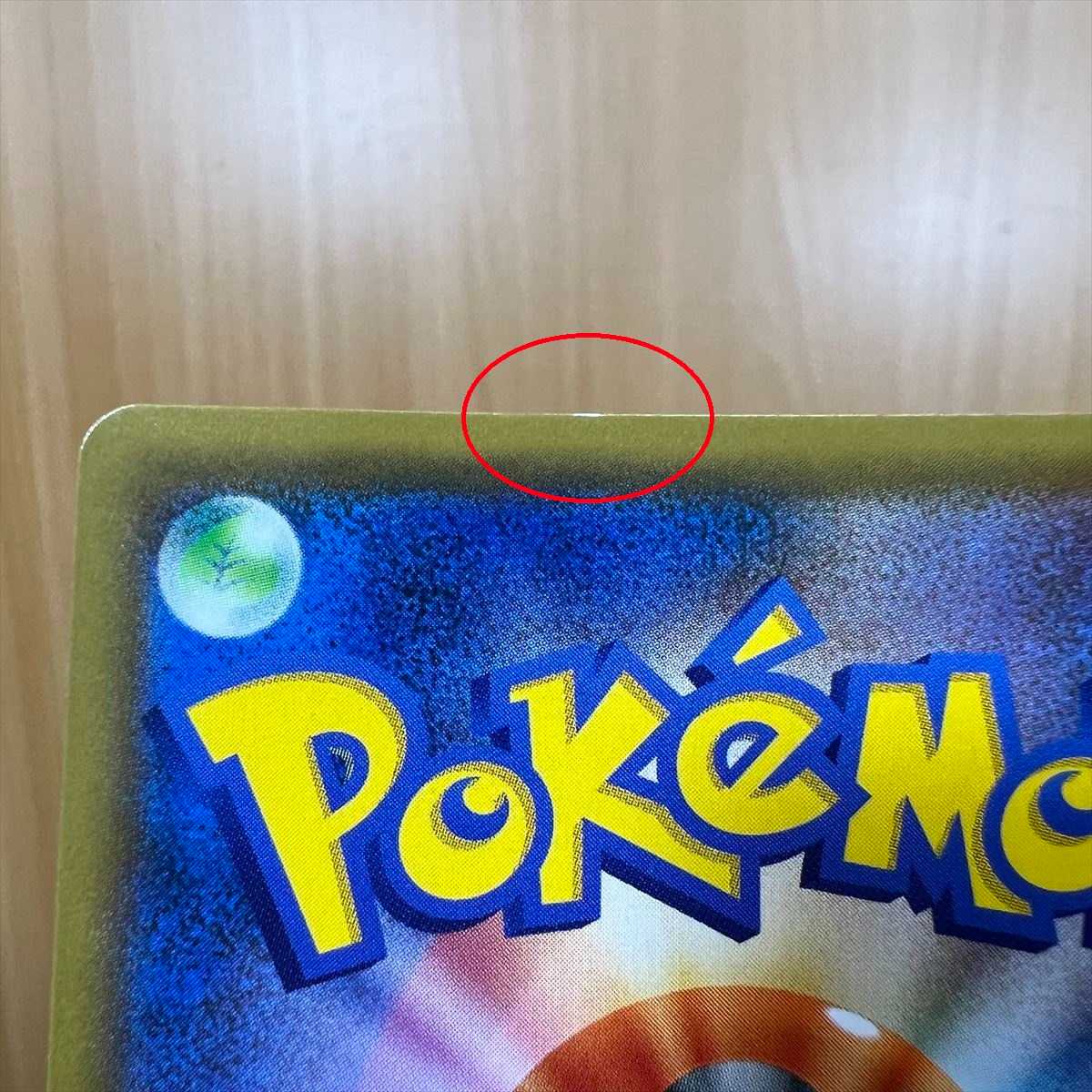 リザードン＆テールナーGX SR 068/064 SM11a SA スペシャルアート ポケモンカードゲーム ポケカ 1枚