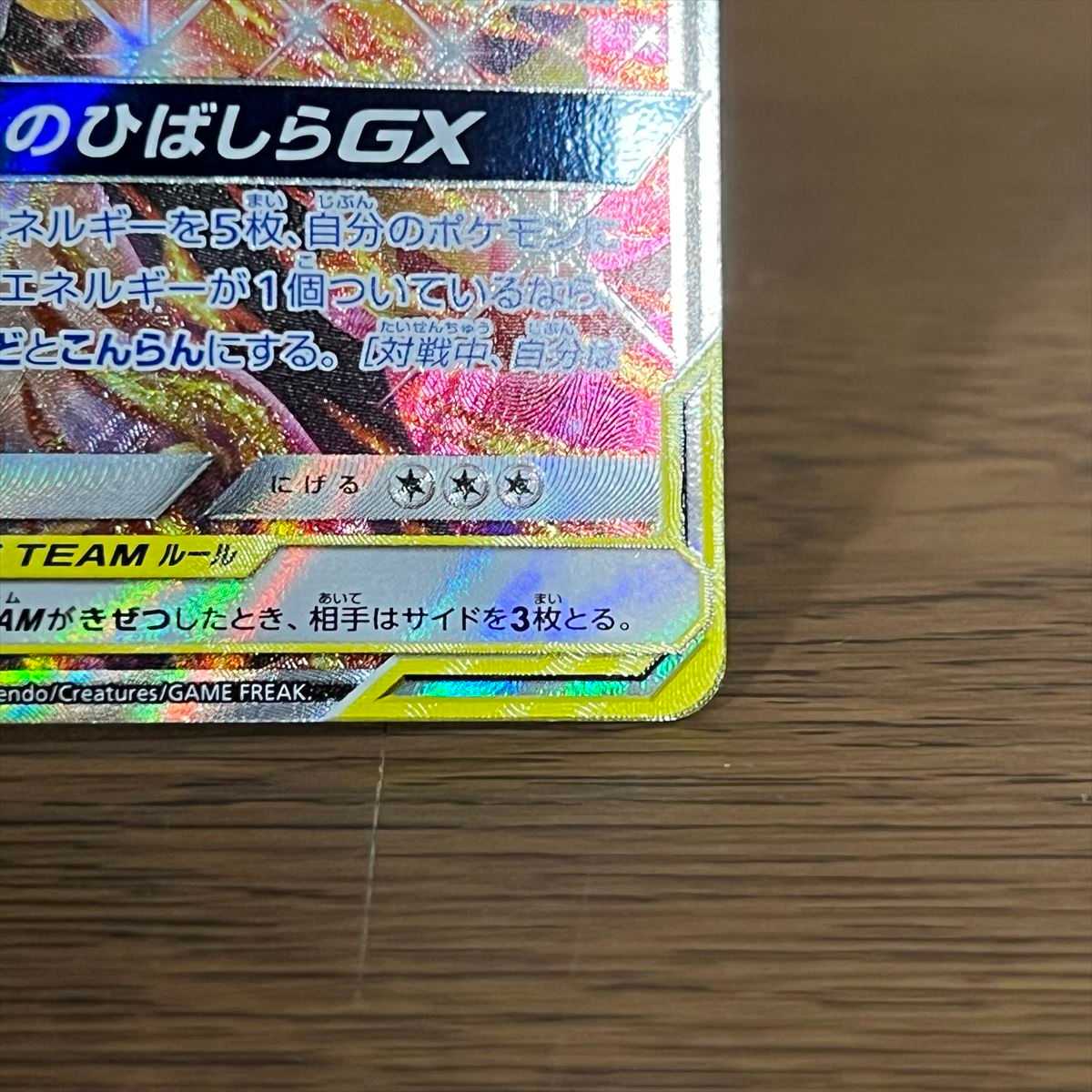 リザードン＆テールナーGX SR 068/064 SM11a SA スペシャルアート ポケモンカードゲーム ポケカ 1枚