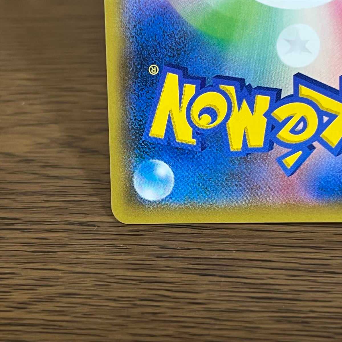 リザードン＆テールナーGX SR 068/064 SM11a SA スペシャルアート ポケモンカードゲーム ポケカ 1枚