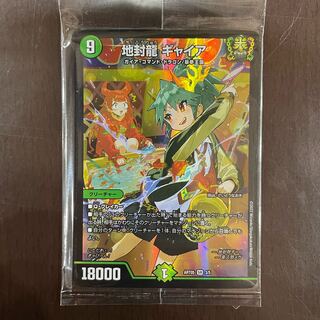 Jisei Ryu Gya Kami Art Unopened