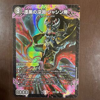 漆黒の深淵 ジャシン帝 SR S4/S15