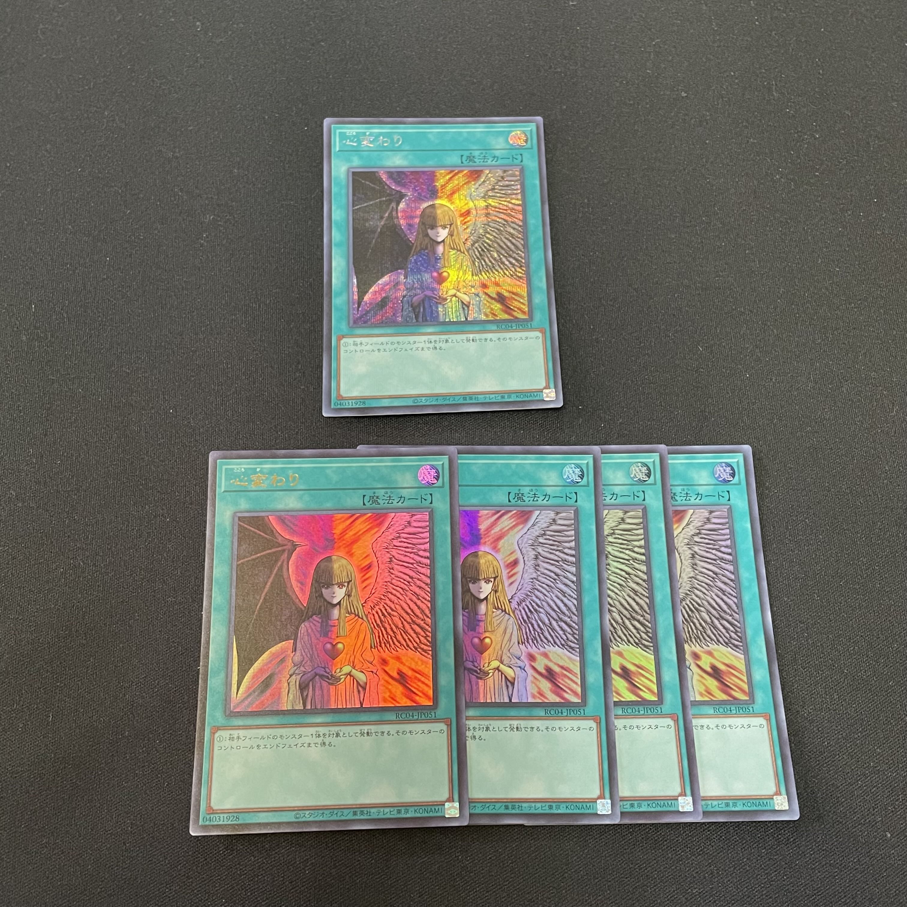 遊戯王 レアコレ 心変わり