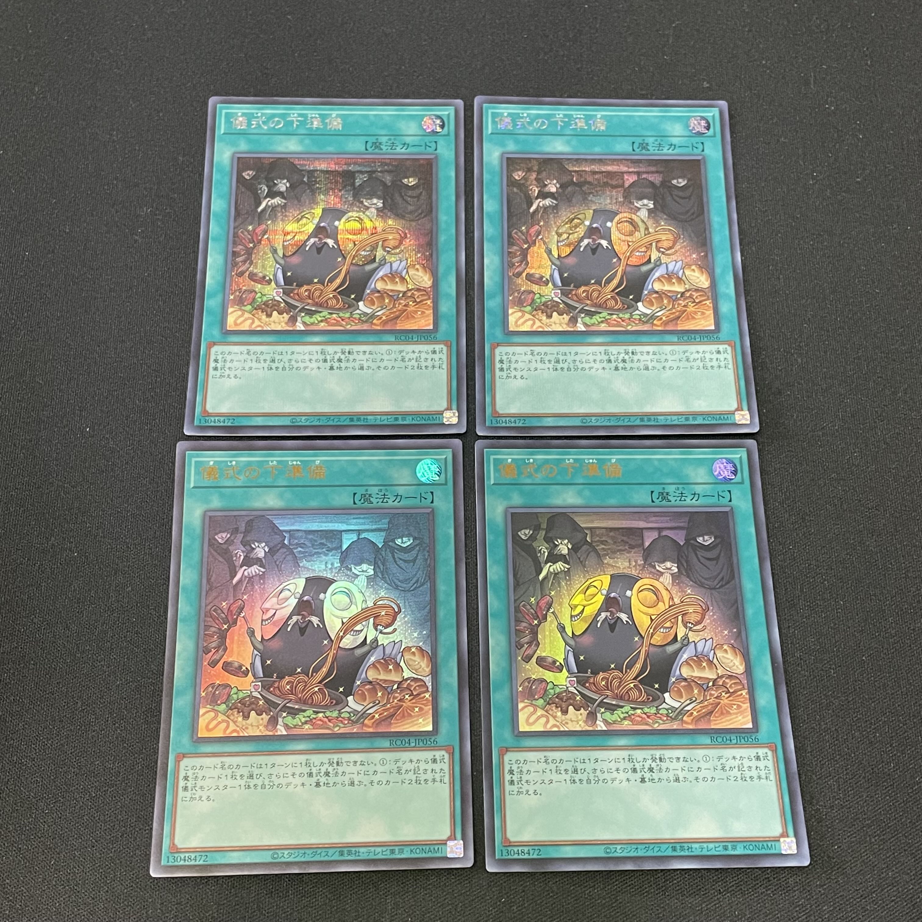 遊戯王　レアコレ　儀式の下準備