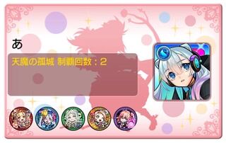 【天魔制覇】 ガチャ限約450 禁忌EX運極 ネオ2 メモリー テセウス