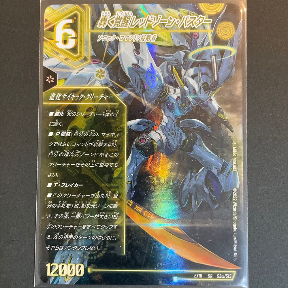 轟く覚醒 レッドゾーン・バスター|蒼き覚醒 ドギラゴンX SR S3a/S15|S3b/S15