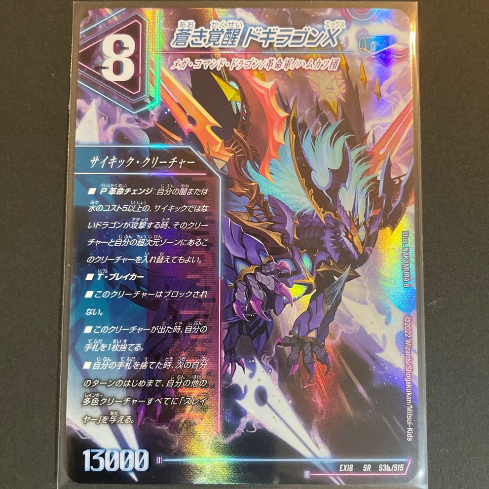 轟く覚醒 レッドゾーン・バスター|蒼き覚醒 ドギラゴンX SR S3a/S15|S3b/S15