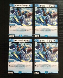 サイバーIチョイス 4枚