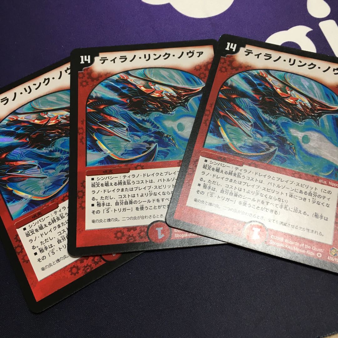 ティラノリンクノヴァ 3枚