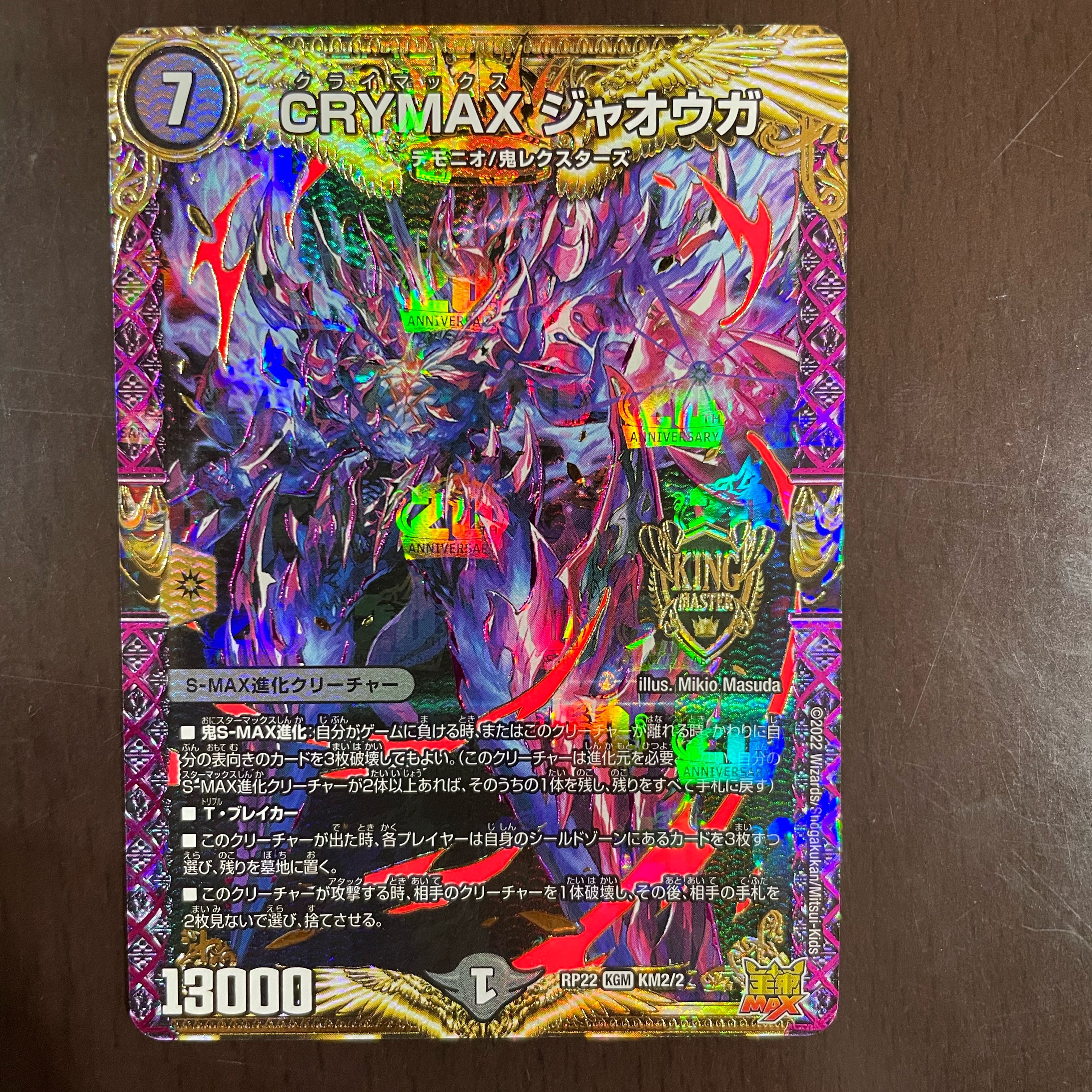 CRYMAX ジャオウガ KGM KM2/2 1枚