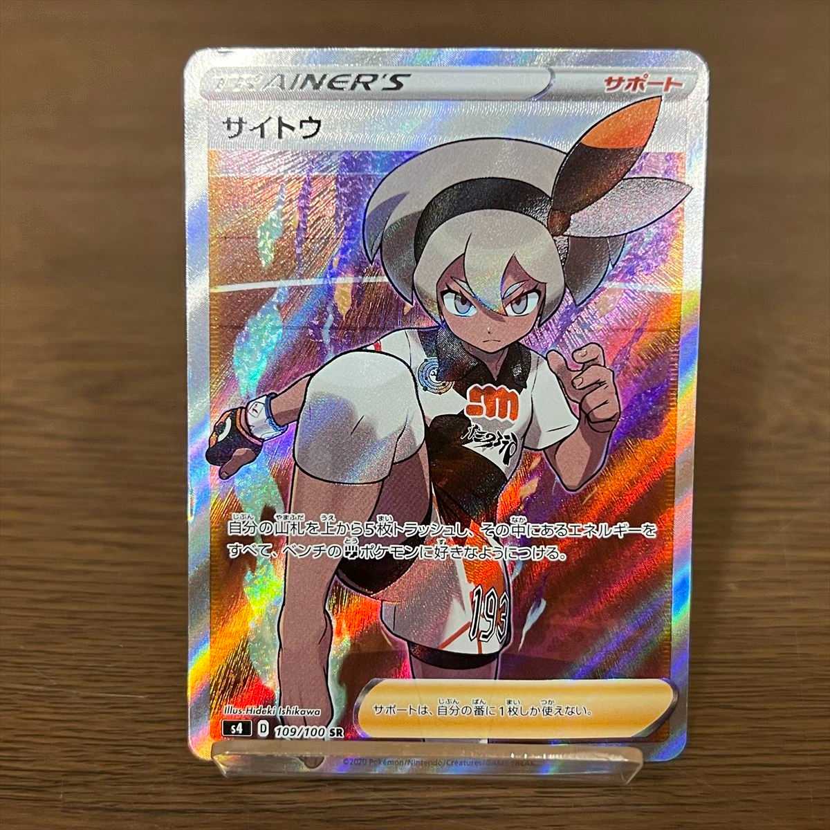 Saito SR 109/100 S4 Pokémon Card Game POKEKA