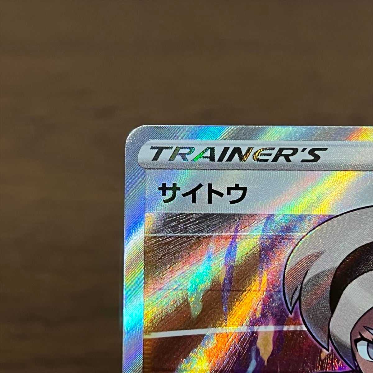 Saito SR 109/100 S4 Pokémon Card Game POKEKA