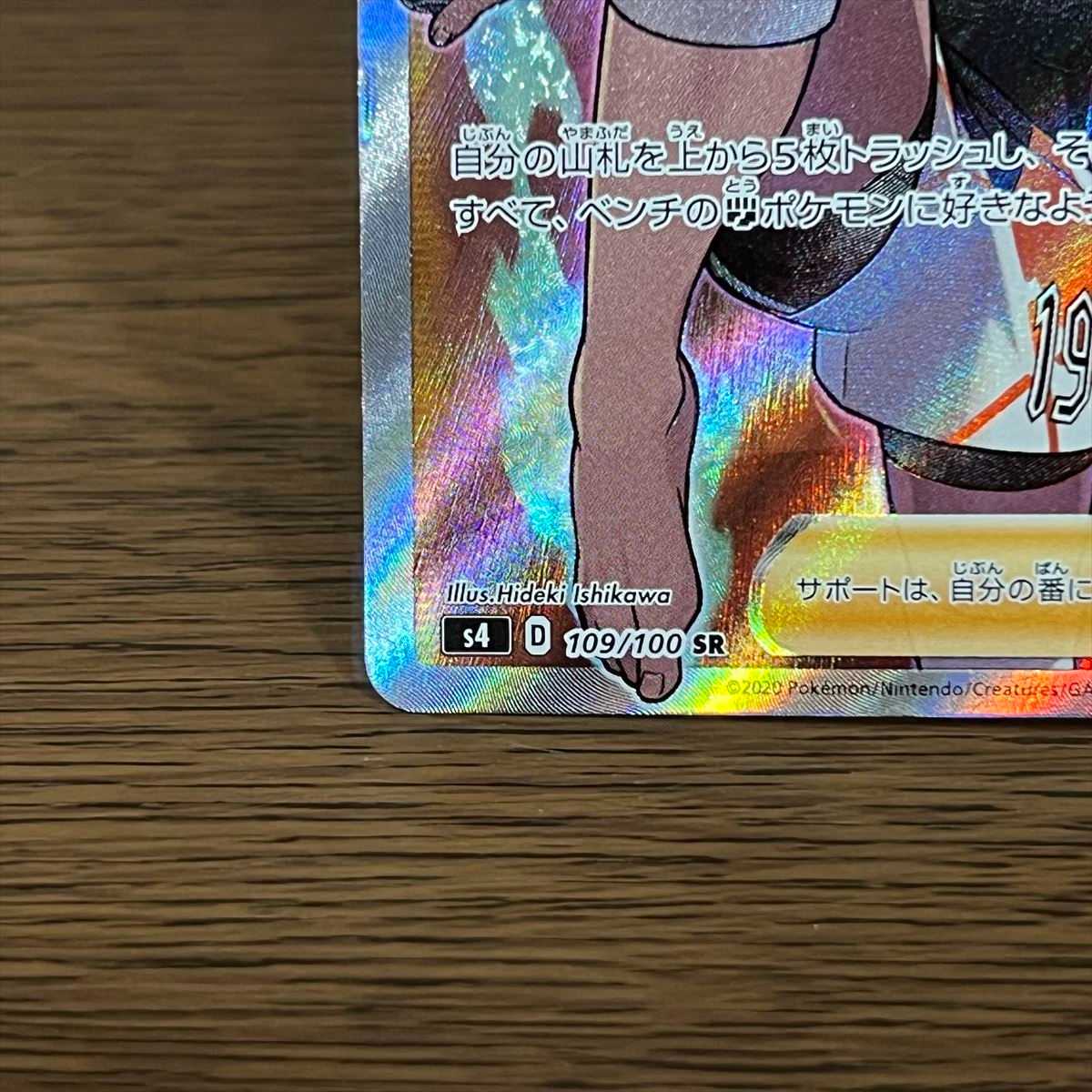 Saito SR 109/100 S4 Pokémon Card Game POKEKA