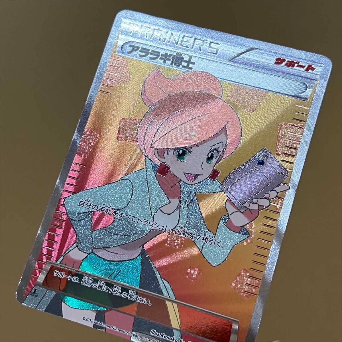 アララギ博士 SR 055/051 BW8 ポケモンカードゲーム ポケカ