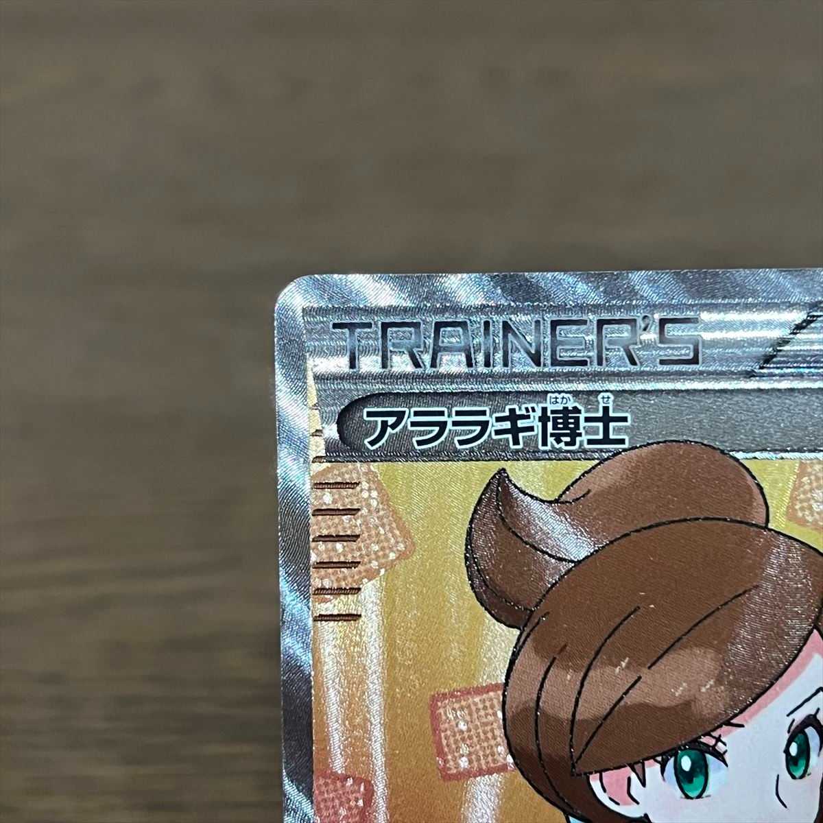 アララギ博士 SR 055/051 BW8 ポケモンカードゲーム ポケカ