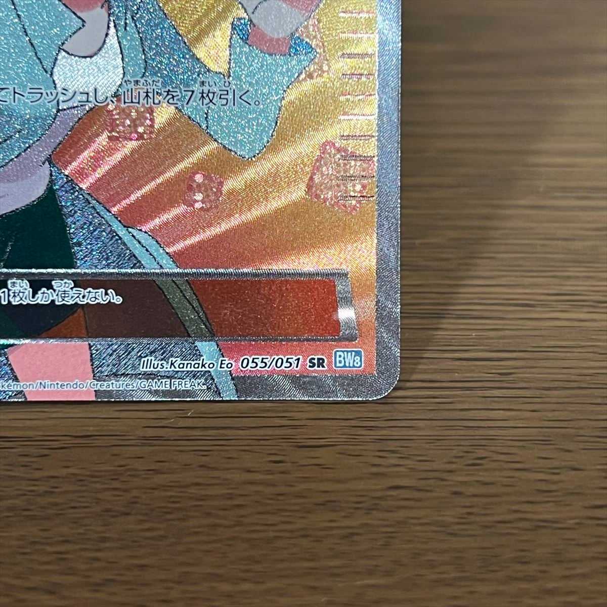 アララギ博士 SR 055/051 BW8 ポケモンカードゲーム ポケカ