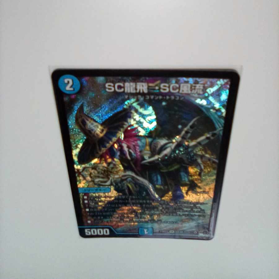 SC龍飛→SC風流 SR S4/S8